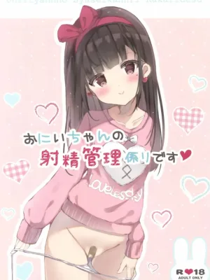 Cover image of Onii-chan no Shasei Kanri-gakari desu