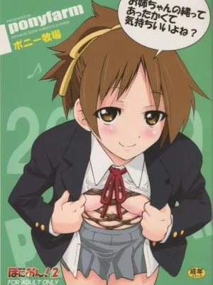 Cover image of PONY-ON! 2 ~Onee-chan no Nawa tte Attakaku te Kimochi ii yo ne?