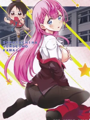 Cover image of BOKUTACHIHA SENSEIMO KAWAII