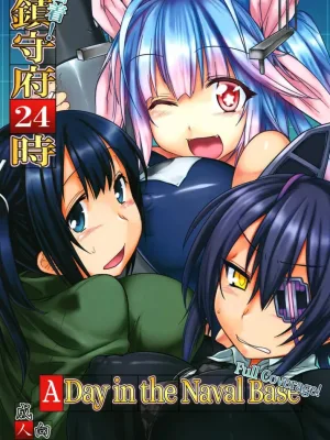 Cover image of Micchaku! Chinjufu 24-ji