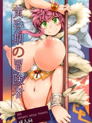 Cover image of Tasogareki no Boukensha