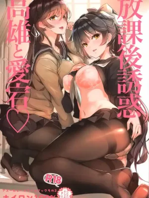 Cover image of Houkago Yuuwaku Takao to Atago