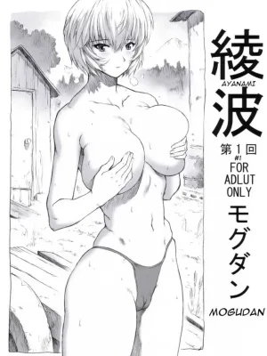 Cover image of Ayanami Dai 1 Kai