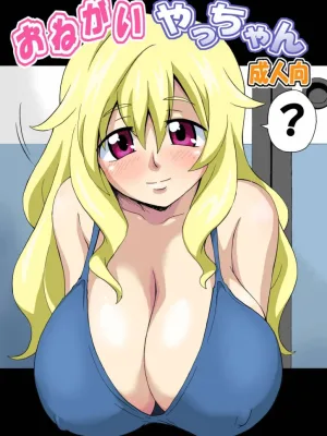 Cover image of Pretty-Please, Yacchan!