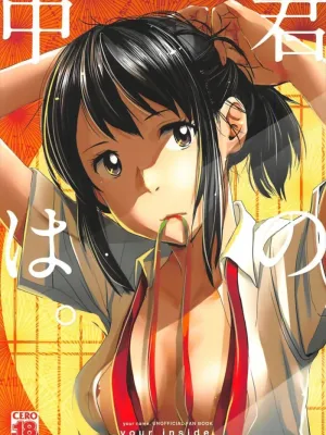 Cover image of Kimi no Naka wa.