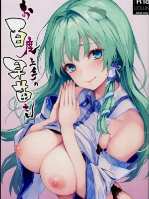 Cover image of Ohyakudo Jouzu no Sanae-san