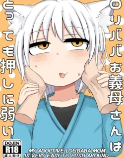 Cover image of LOLI BABA OKAA-SAN WA TOTTEMO OSHI NI YOWAI