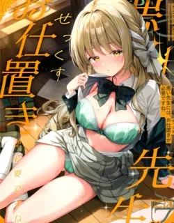Cover image of WARUI SENSEI NI WA, SEX GA HITSUYOU DESU NE