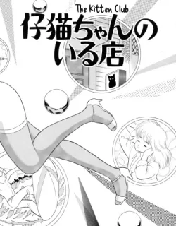 Cover image of KONEKO-CHAN NO IRU MISE
