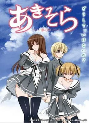 Cover image of Aki-Sora: Yume no Naka
