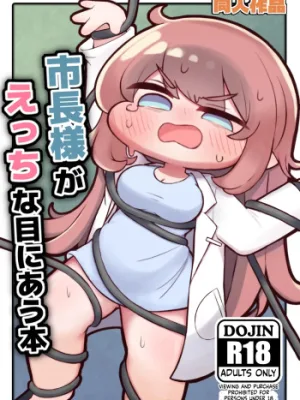 Cover image of Shichou-sama ga Ecchi na Me ni Au Hon