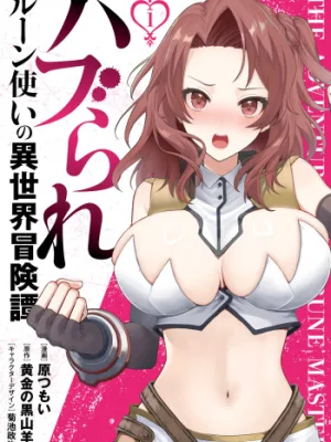 Cover image of Haburare Zukai no Isekai Boukentan 08
