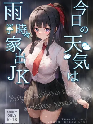 Cover image of Kyou no Tenki wa Ame Tokidoki Iede JK – Today´s Weather is Rainy and Sometimes Runaway JK