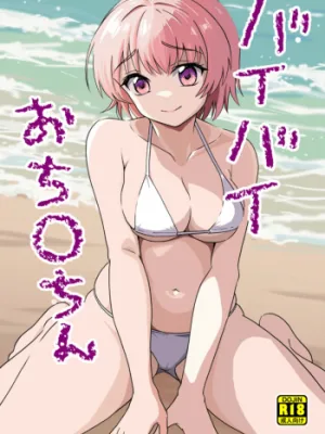 Cover image of Bye Bye Ochinchin | Goodbye My Penis