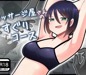 Cover image of Massage Parlor’s Tickling Course