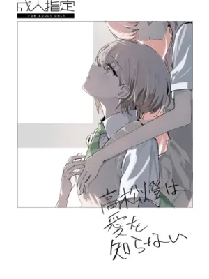 Cover image of Takamatsu Tomori wa Ai o Shiranai | Takamatsu Tomori Knows Nothing of Love
