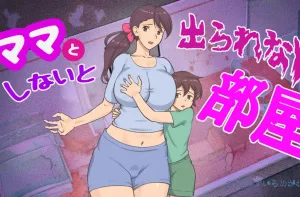 Cover image of Mama to Shinai to Derarenai Heya | The Room I Can’t Escape Unless I Do It With Mommy
