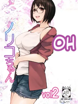 Cover image of College Glasses Girl Noriko-chan Vol. 2 – MTL