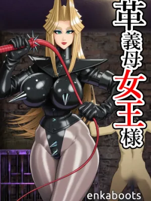 Cover image of Manga 3 “My Stepmother is a Leather Queen”