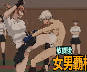 Cover image of After-School Battle for Supremacy Between Boys and Girls
