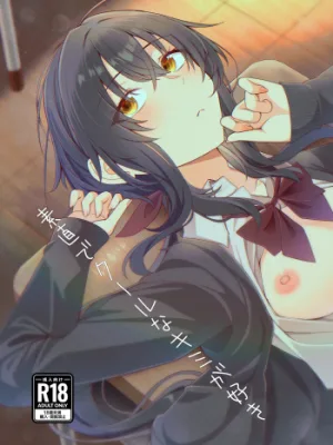 Cover image of Sunao de kuru na kimi ga suki | I Like How Cool and Honest You Are