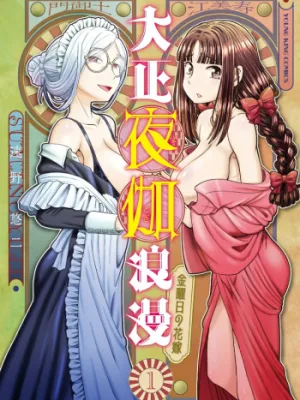 Cover image of Taishou Yotogi Roman – Kinyoubi no Hanayome CHAPTER 1-9