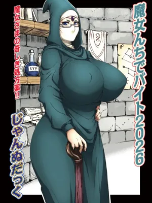 Cover image of Majonchi de Baito 2026 / Part-Time Job At A Witch’s Den