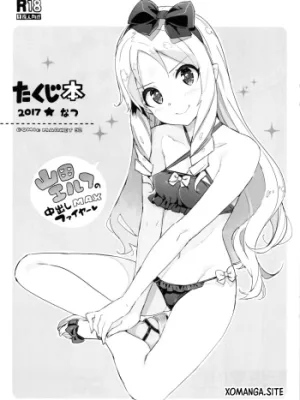 Cover image of Takuji Bon 2017 Natsu