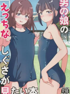 Cover image of Otokonoko no Ecchi na Shigusa ga Mitai Hon