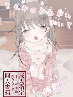 Cover image of Momoka no Onegai Kiite|Do Momoka a Little Favor