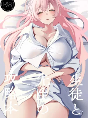 Cover image of Seito to Sensei no Kouryaku Hon | A Guidebook for Sensei and Students