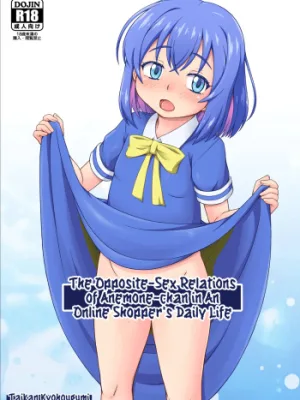 Cover image of Anemone-chan to Iseikan Tsuuhan Seikatsu | The Opposite-Sex Relations of Anemone-chan in An Online Shopper’s Daily Life