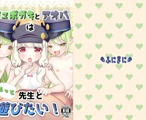 Cover image of Shupogaki to Aoba wa Motto Sensei to Asobitai! | Shupogakis and Aoba Want to Play With Sensei!