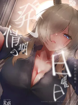 Cover image of Hatsujouki no Nichiyoubi -Ogata Kanna no Baai- – SUNDAY DURING THE MATING SEASON
