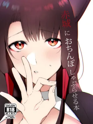 Cover image of Akagi ni Ochinpo Shaburaseru Hon | Let Akagi suck your dick