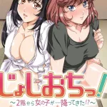 Joshiochi! 2-kai kara Onnanoko ga… Futtekita!?