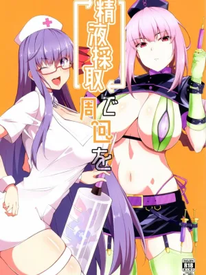 Cover image of Seiekisaishu de Shuukai o