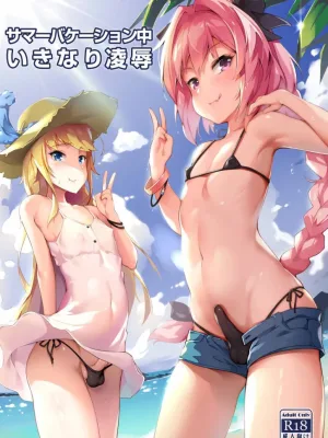 Cover image of Summer Vacation-chuu Ikinari Ryoujoku