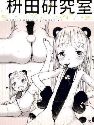 Cover image of Masuda Kenkyuushitsu Gendai Pura-Kikagaku I