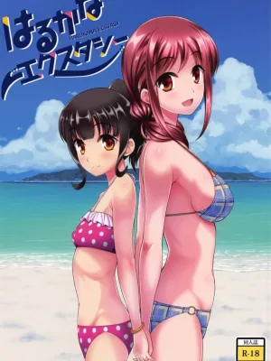 Cover image of Harukana Ecstasy