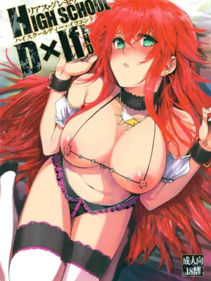 Cover image of HIGH SCHOOL DxIf END
