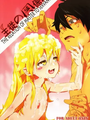 Cover image of Shujuu no Kankei!