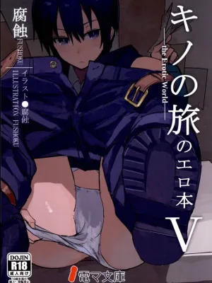Cover image of Kino no Tabi no Erohon V – the Erotic World