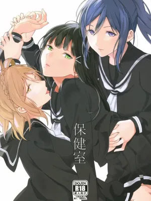 Cover image of Hokenshitsu