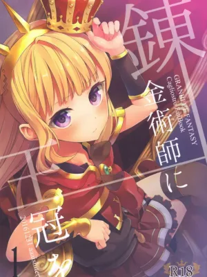 Cover image of Renkinjutsushi ni Oukan o 1