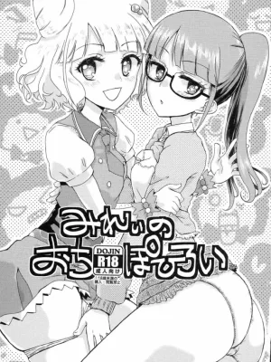 Cover image of Mirei no Ochipo hiroi