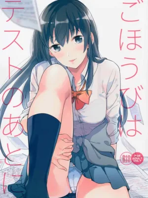 Cover image of Gohoubi wa Test no Ato ni