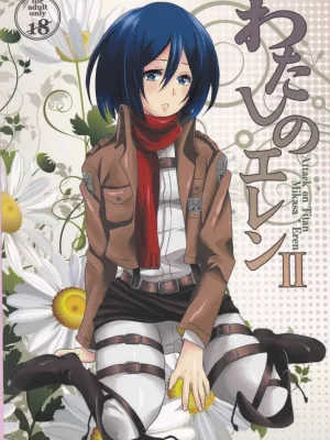 Cover image of Watashi no Eren 2