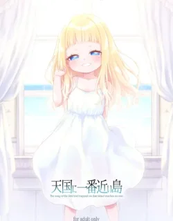 Cover image of TENGOKU NI ICHIBAN CHIKAI SHIMA – THE SONG OF THE LITTLE BIRD TRAPPED ON THAT ISLAND REACHES NO ONE.
