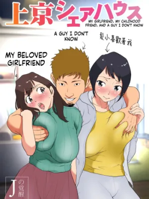 Cover image of Joukyou Share House ~Kanojo to Osananajimi to Shiranai Yatsu~